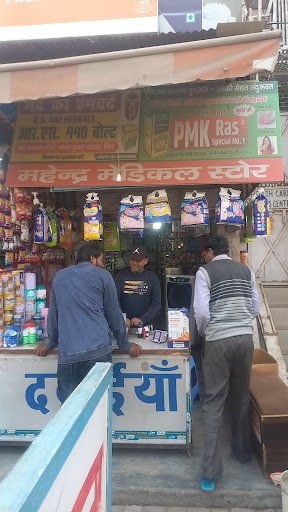 Mahendra Medical store